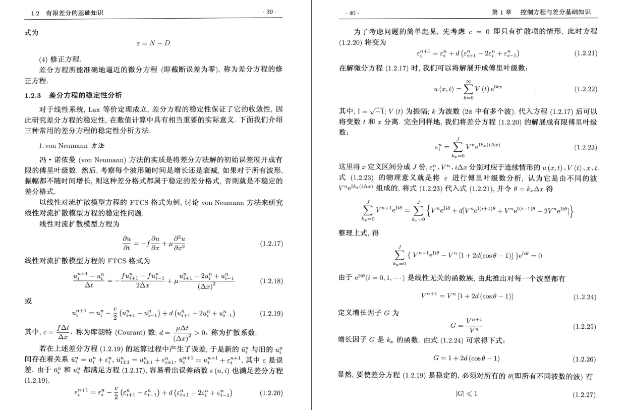 《流体力学中的数值计算方法》PDF